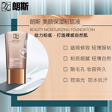 朗斯 美颜保湿粉底液30g 粉质细腻,遮瑕修容,轻薄贴服,隐匿毛孔,妆效持久