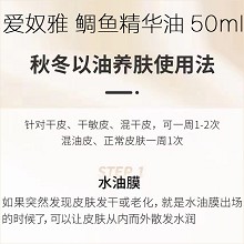 爱奴雅 鲷鱼精华油50ml 深海修护鱼油、淡褪红敏、修复受损肌底、修复老化、紧致弹性