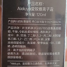 爱奴雅 离子露120ml 补水百搭、柔软细腻、清新爽洁、改善粗糙/干燥皮肤