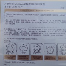 爱奴雅 酵母精华面膜28ml*12片/盒 深度提亮、锁住水分、透亮醒肤、挥别暗黄