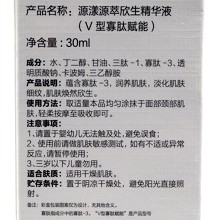 源漾 肌源新生原液Ⅴ型(寡肽修复)30ml 含EGF再生因子、渗透肌底、修复受损肌底、改善脆弱敏肌