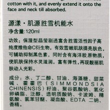 源漾 肌源盈润臻白机能水120ml(肌源胜雪机能水)层层焕亮、抗击氧化、淡化黑色素、提亮肤色