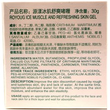 源漾 冰肌舒爽啫喱30g(清肌沁透舒安啫喱)正在红敏、晒伤肌肤可立即敷15分钟修复肌肤