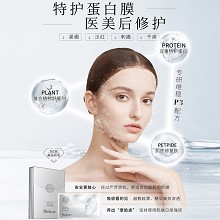 BIOLUXE特护蛋白膜30g*8片 改善医美后皮肤屏障受损、发红、紧绷、干燥、红敏脆弱现象
