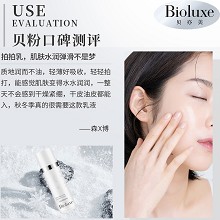 BIOLUXE一号肤质精华乳80ml 改善干燥/暗淡/细纹/松弛肌肤、弹润紧致、细滑透亮、蛋白满载