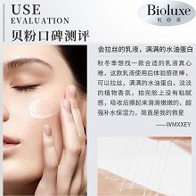 BIOLUXE一号肤质精华乳80ml 改善干燥/暗淡/细纹/松弛肌肤、弹润紧致、细滑透亮、蛋白满载