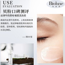 BIOLUXE双蛋白基底原液145ml 补充水分及养分、减淡细纹干纹、均匀肤色、莹润光泽、富有弹性