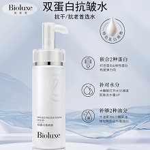 BIOLUXE双蛋白基底原液145ml 补充水分及养分、减淡细纹干纹、均匀肤色、莹润光泽、富有弹性