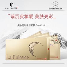 拉普瑞斯 美肤亮彩精华面膜25mlx10片 隐形蚕丝膜布、透气服帖、莹润丝滑、减淡暗沉、提亮肤色
