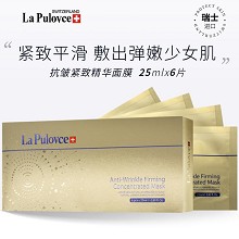 拉普瑞斯 抗皱紧致精华面膜25mlx6片 紧致提拉、细腻润泽、淡纹抚皱、细滑弹嫩