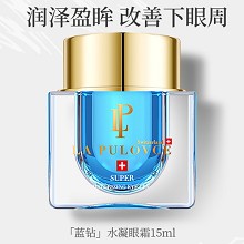 拉普瑞斯 蓝钻水凝眼霜15ml 补充营养、焕亮眼周、弹润饱满、紧塑眼轮廓