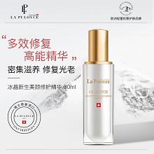 拉普瑞斯 新生美颜修护精华30ml 紧致嫩滑、重塑面部轮廓、淡纹淡皱、光滑嫩肤、修护受损屏障、焕亮肤色、淡褪暗沉