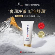 拉普瑞斯 新生修护洁面霜100ml 低泡温和洁面、清洁毛孔、一冲即净、安抚肌肤、抑制痘痘、平衡水油