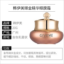韩伊美 臻金精华眼膜霜20g(清爽型)精华+眼霜+眼膜三合一、深层滋养、弹润双眸、紧致抗皱、淡化细纹、消退浮肿