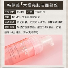 韩伊美 瓷肌焕采洁面慕丝150ml 泡沫绵密、清洁污垢及残妆、通透毛孔、干净透亮、丝滑细腻