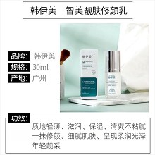 韩伊美 智美亮肤修颜乳40ml(SPF30倍防晒乳)抵御阳光、润色遮瑕、水感轻盈、防水防汗、修颜亮肌