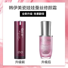 韩伊美 瓷娃娃蚕丝修颜霜30ml(DD霜)遮瑕防护、改善暗黄、淡印退红、隐匿毛孔、不浮粉/不卡粉/不厚重/不闷痘