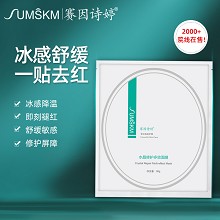 赛因诗婷 水晶修护多效面膜90g*6片 即刻褪红、舒缓红敏、修复角质层、术后修复
