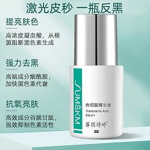 赛因诗婷 传明酸精华液30ml 改善斑点、减缓黑色素形成、提亮肤色、预防术后肌肤返黑