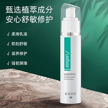赛因诗婷 舒缓修护精华乳48ml 舒缓红敏、修护角质层、保湿锁水、改善敏弱肌肤