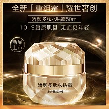 安婕妤 肤若雪 娇颜多肽水钻霜50ml 提升紧致、增加弹性、减淡纹路、重塑面部轮廓、滋润水嫩