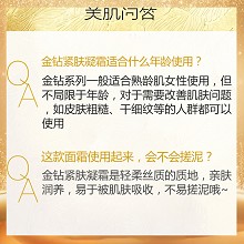 安婕妤 金钻赋活凝霜50ml 质地轻盈易吸收、平滑淡纹、淡化干纹/细纹/表情纹、减缓皮肤老化、弹润丰盈、匀净肤色
