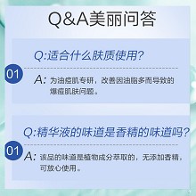 安婕妤 净妍祛痘收敛精华液30ml 表层净化、深层清痘、平衡水油、改善油痘肌肤、不易反复长痘