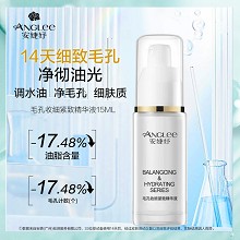 安婕妤 毛孔收细紧致精华液15ml 平衡油脂过度分泌、净化及收敛毛孔、紧致毛囊、细腻肌肤、焕发光彩
