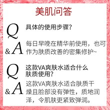 安婕妤 VA紧致弹嫩爽肤水150ml 爽肤美肌、深透补水、提拉紧致、改善细纹、充盈饱满、丝滑柔嫩