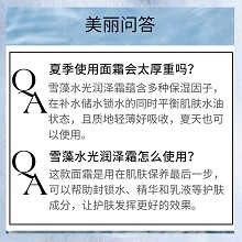 安婕妤 雪藻水光润泽霜50ml 清爽亲肤/易吸收、细腻柔滑/不黏腻、彭润饱满、弹润透亮、改善干燥不适肌肤
