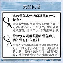 安婕妤 雪藻水光调理凝露50ml 平衡水油、润泽柔软、充盈饱满、细嫩水润、舒缓干燥/粗糙肌肤