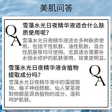 安婕妤 雪藻水光日夜精华液15ml*2支 早保湿/晚修护、舒缓维稳、密集滋养、柔润细腻、改善干燥粗糙肌肤