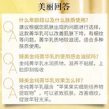 安婕妤 臻美金纯菁华乳100ml 紧致滋养、提升弹力、淡化细纹、丰盈饱满、水润保湿、改善干燥