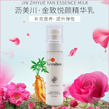 沥美川 金致悦颜精华乳60ml 补充营养、增强弹性、细腻光滑、提亮肤色、淡化暗黄、改善毛孔粗大