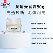 竞妆 竞透光润霜50g 光透焕新、嘭弹润亮、抗氧焕亮、丰盈水润、润泽饱满、改善粗糙/无光泽肌肤
