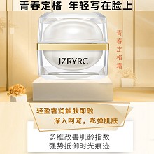 竞妆 青春定格霜50g 补充营养、通透幼滑、弹性紧实、青春娇颜、改善松弛、淡化暗黄/粗糙/干燥肌肤