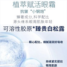 妮致 植萃赋活眼霜30ml 紧实眼部轮廓、淡褪表情纹、隐匿黑眼圈、抚平泡泡眼