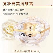 竞妆 竞美抗皱霜50g 补充弹力胶原、抑制动态纹、弹走静态纹、撑起饱满肌