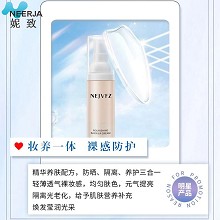 妮致 本妆隔护霜30g(SPF15+)隔离紫外线/空气污染、不卡粉/不浮粉、亮白/保湿/遮瑕/控油/修饰毛孔及细纹等问题