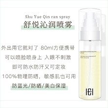 玺妍 舒悦沁润喷雾80ml 抗氧化/防蓝光、水润弹嫩、清爽沁润、舒缓美肌、防水防汗可定妆