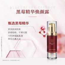 慧立康 黑莓精华焕颜露40ml(晚)隔离抗氧化、去除自由基、修护黯哑、淡化色素、提亮肤色、细腻柔滑、水嫩光泽