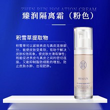 慧立康 臻润隔护霜(粉色)30g(SPF15+)隔离防护紫外线、嫩白滑肤、焕亮美肌、补充水分、滋养修护、焕采柔润