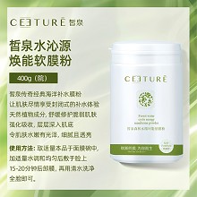 皙泉 水沁源焕能软膜粉400g