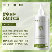 皙泉 森林舒妍洁肤露500ml(洁面液)