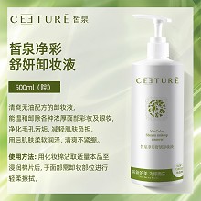 皙泉 净彩舒妍卸妆液500ml