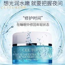 皙泉 7倍水海萃光润修护晚霜50g