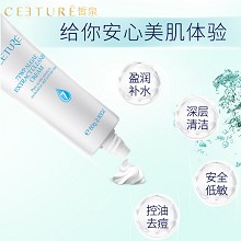 皙泉 7倍水海萃盈透洁颜霜80g