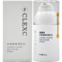 克莱氏 安颜酵素理肌乳50g 柔滑水润、轻盈舒适、减淡泛红、舒缓脆敏、晒后修护、换季不适、术后修复