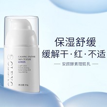 克莱氏 安颜酵素理肌乳50g 柔滑水润、轻盈舒适、减淡泛红、舒缓脆敏、晒后修护、换季不适、术后修复