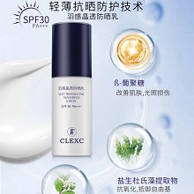 克莱氏 晶透焕颜羽感防护乳33gSPF30PA+++一瓶阻隔晒伤/晒黑/晒老、清爽控油、水润亲肤、不闷不搓泥